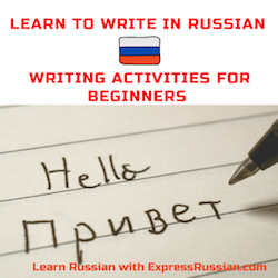writing activities for beginners in russian_how to write in russian