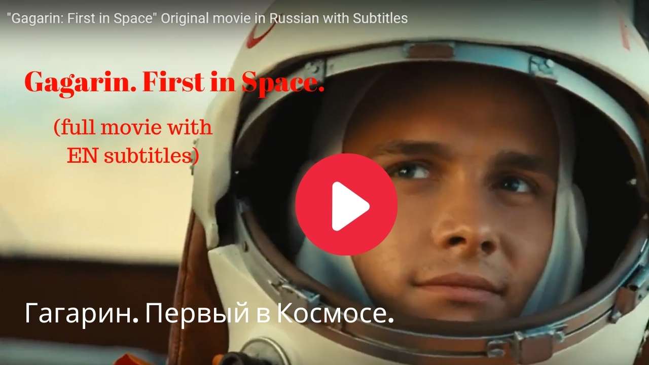 Эту песню гагарин пел в космосе. Гагарин. Гагарин первый в космосе 2013. Гагарин в скафандре.