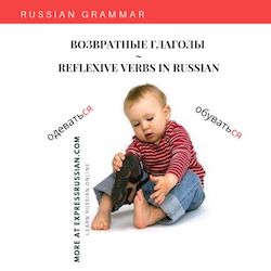 reflexive verbs in russian