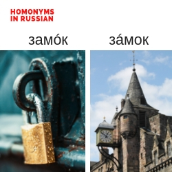 homonyms in russian learn online