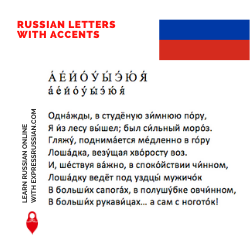 russian letters with accents