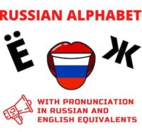 Study The Russian Alphabet Pronunciation