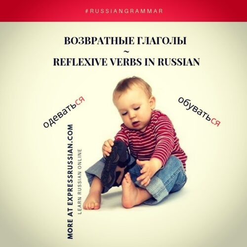 reflexive verbs in russian